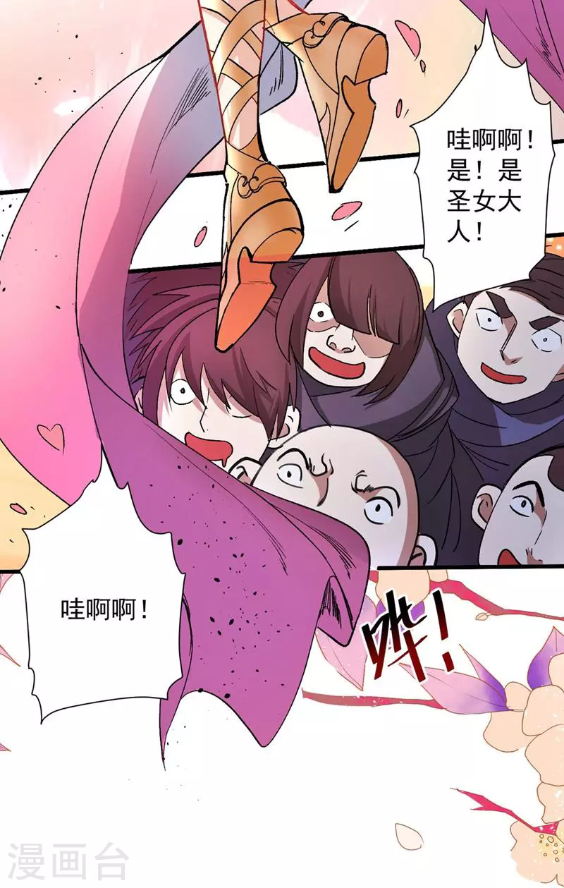 第16话 与小师妹的初次约会！ 第3页