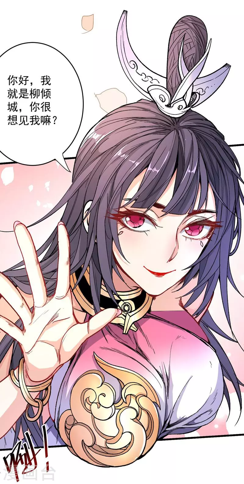 第16话 与小师妹的初次约会！ 第4页