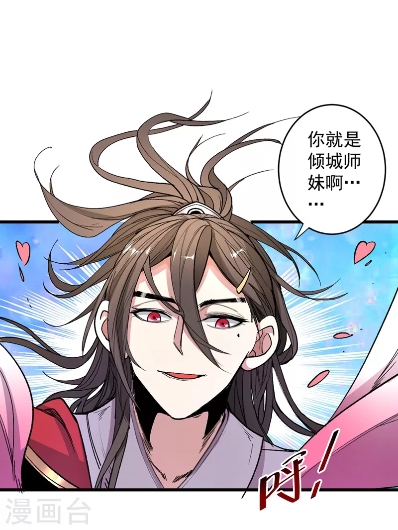 第16话 与小师妹的初次约会！ 第5页