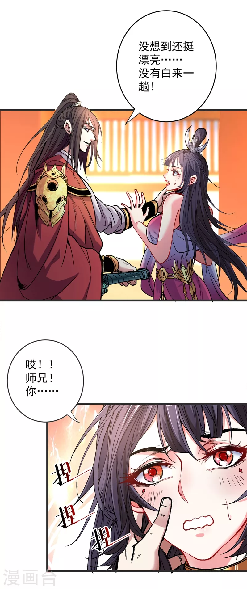 第16话 与小师妹的初次约会！ 第6页