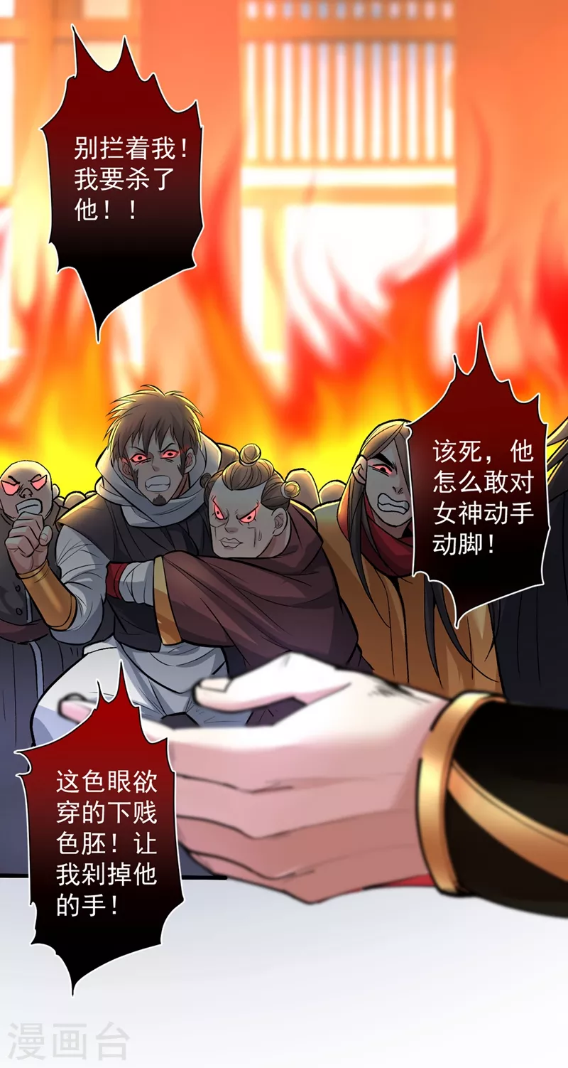 第16话 与小师妹的初次约会！ 第8页