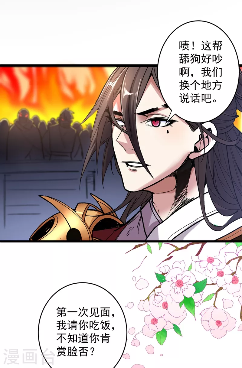 第16话 与小师妹的初次约会！ 第9页