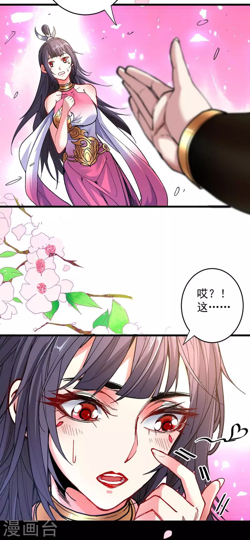 第16话 与小师妹的初次约会！ 第10页