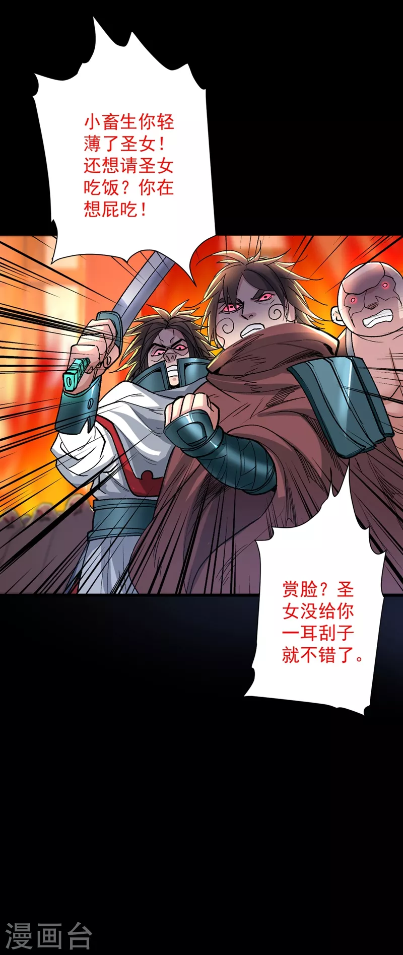 第16话 与小师妹的初次约会！ 第11页