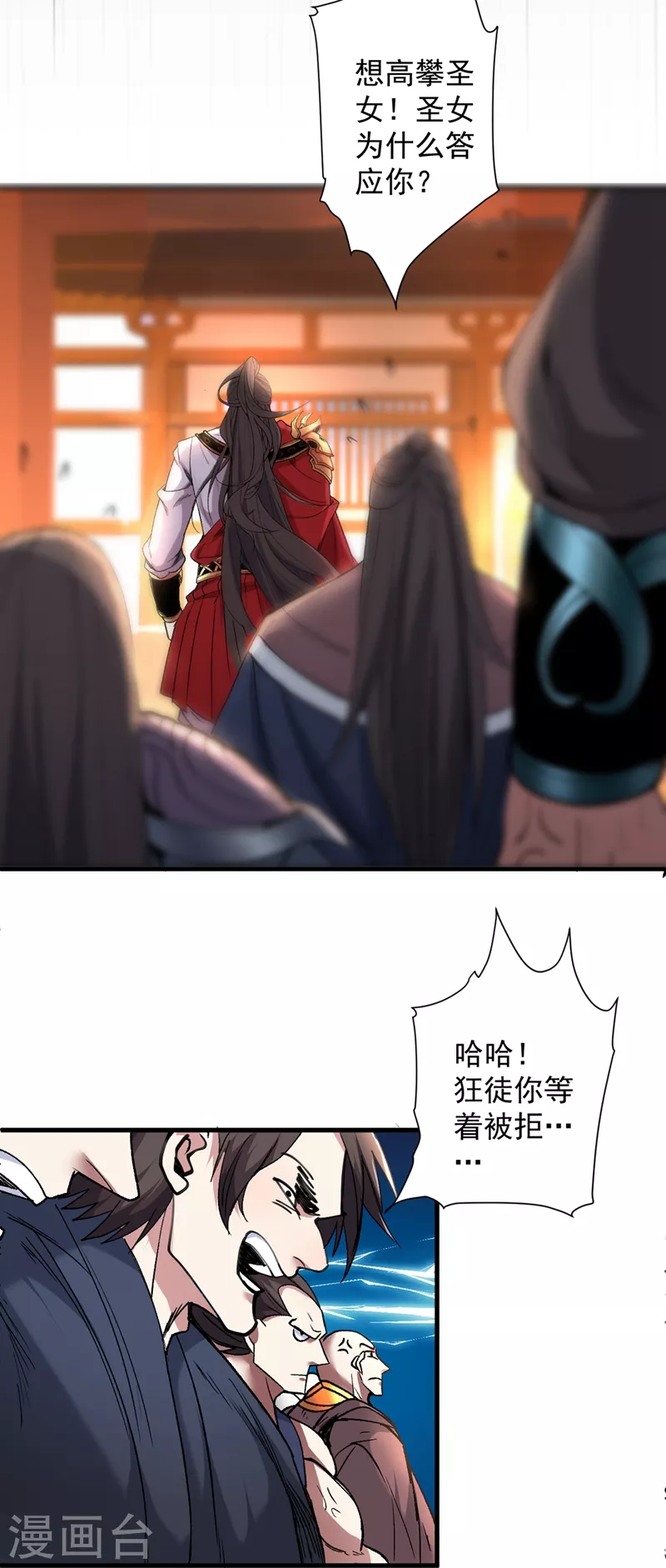 第16话 与小师妹的初次约会！ 第13页