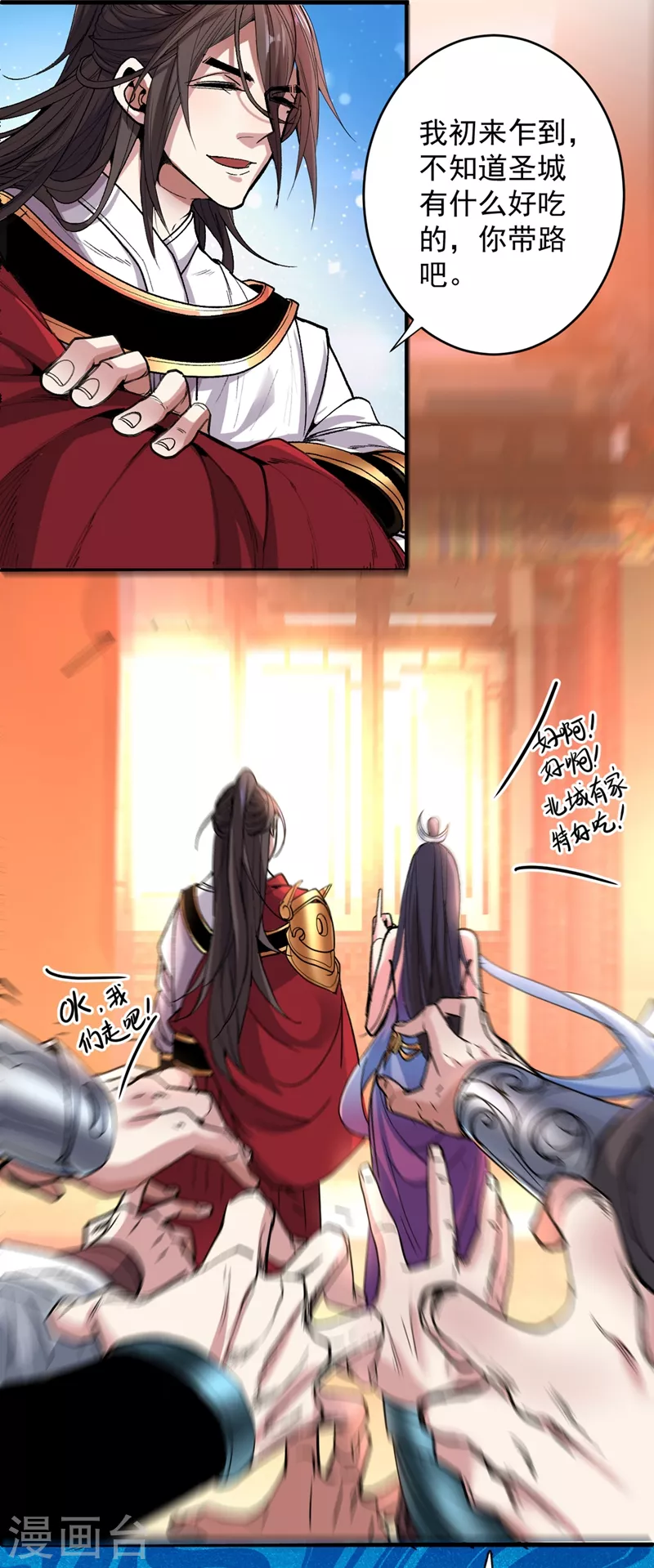 第16话 与小师妹的初次约会！ 第16页