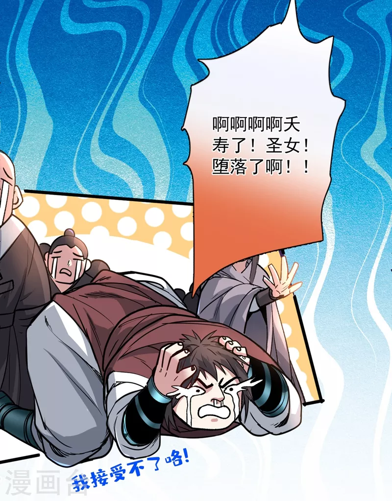 第16话 与小师妹的初次约会！ 第17页