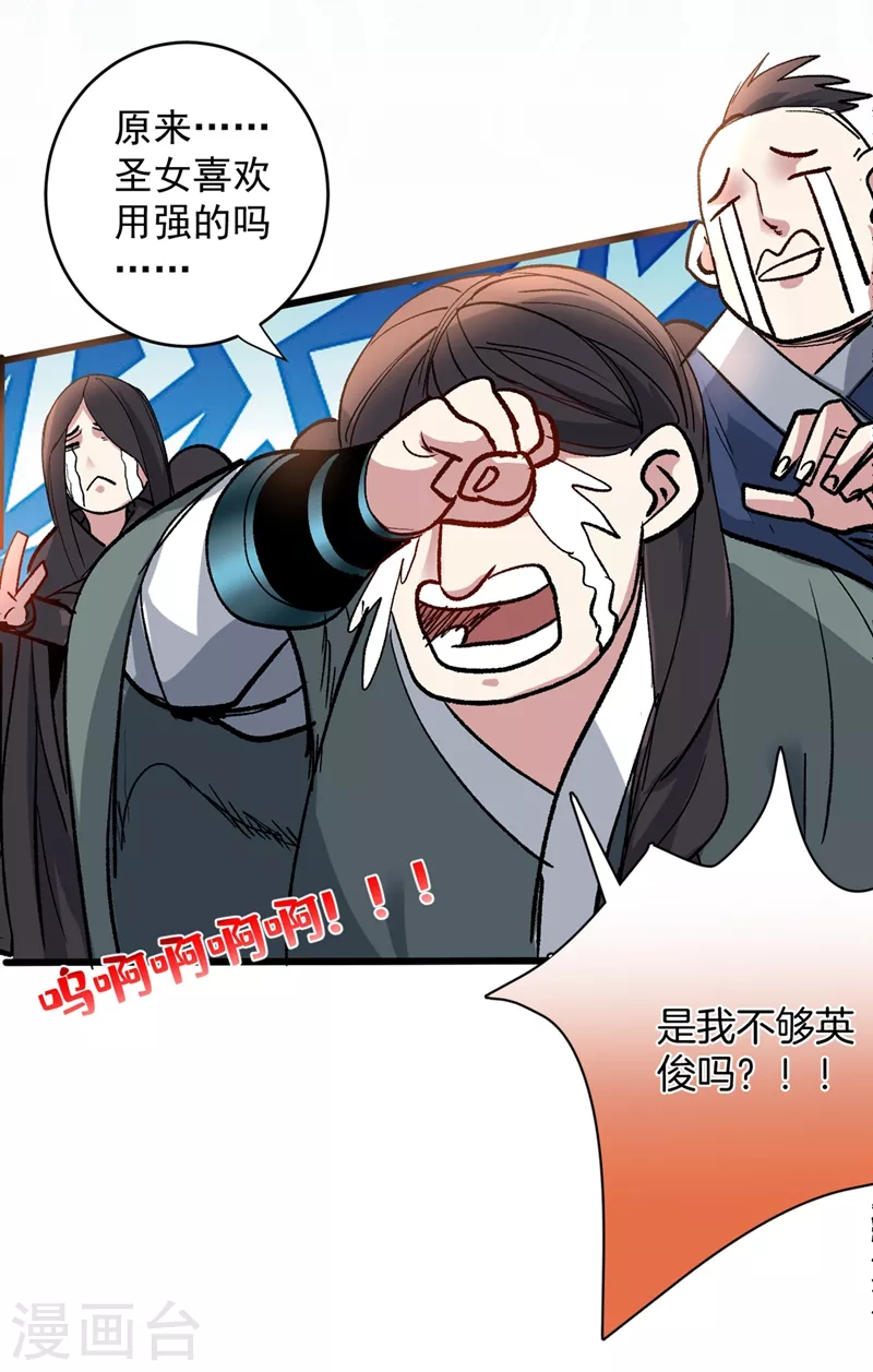 第16话 与小师妹的初次约会！ 第18页