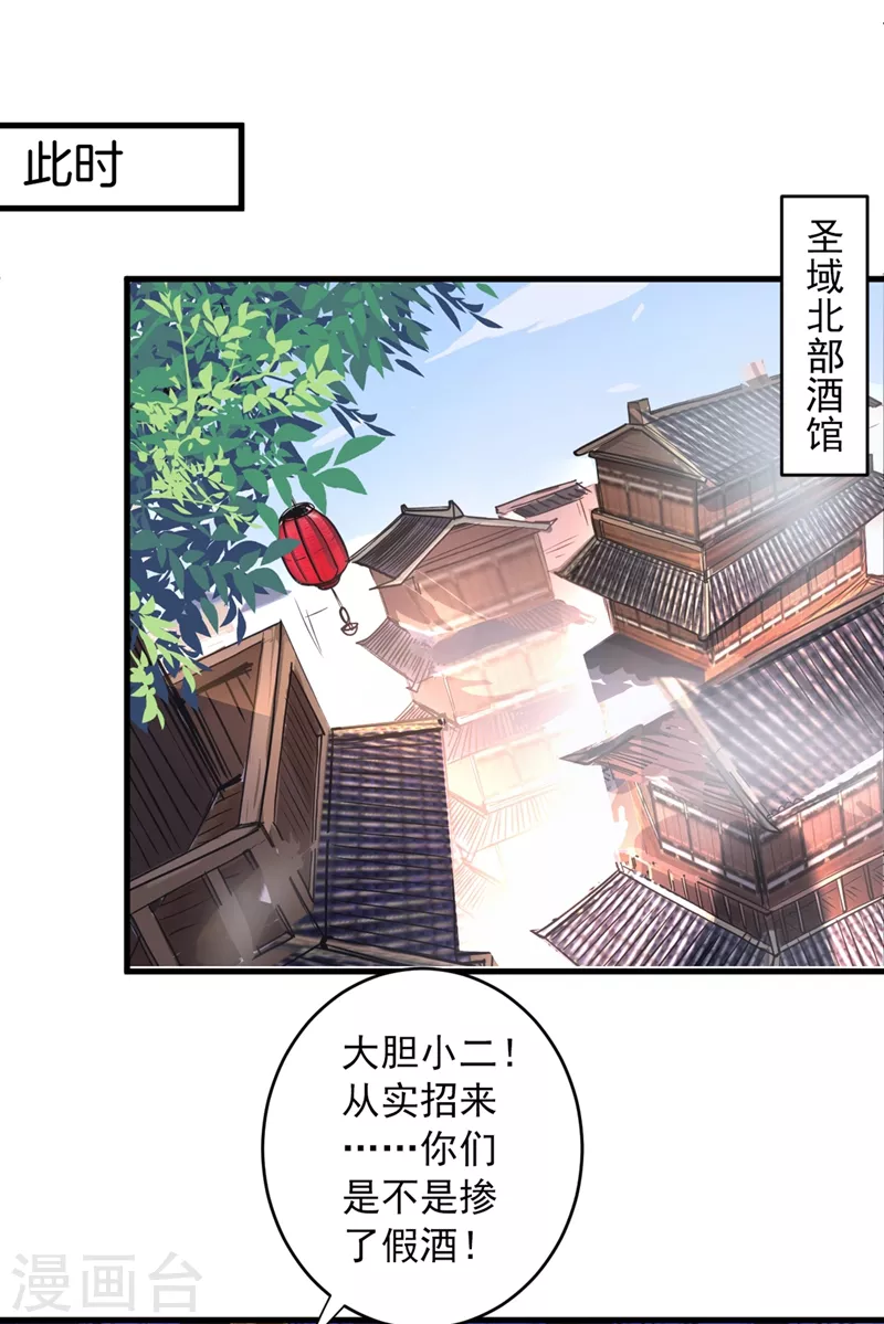 第16话 与小师妹的初次约会！ 第19页