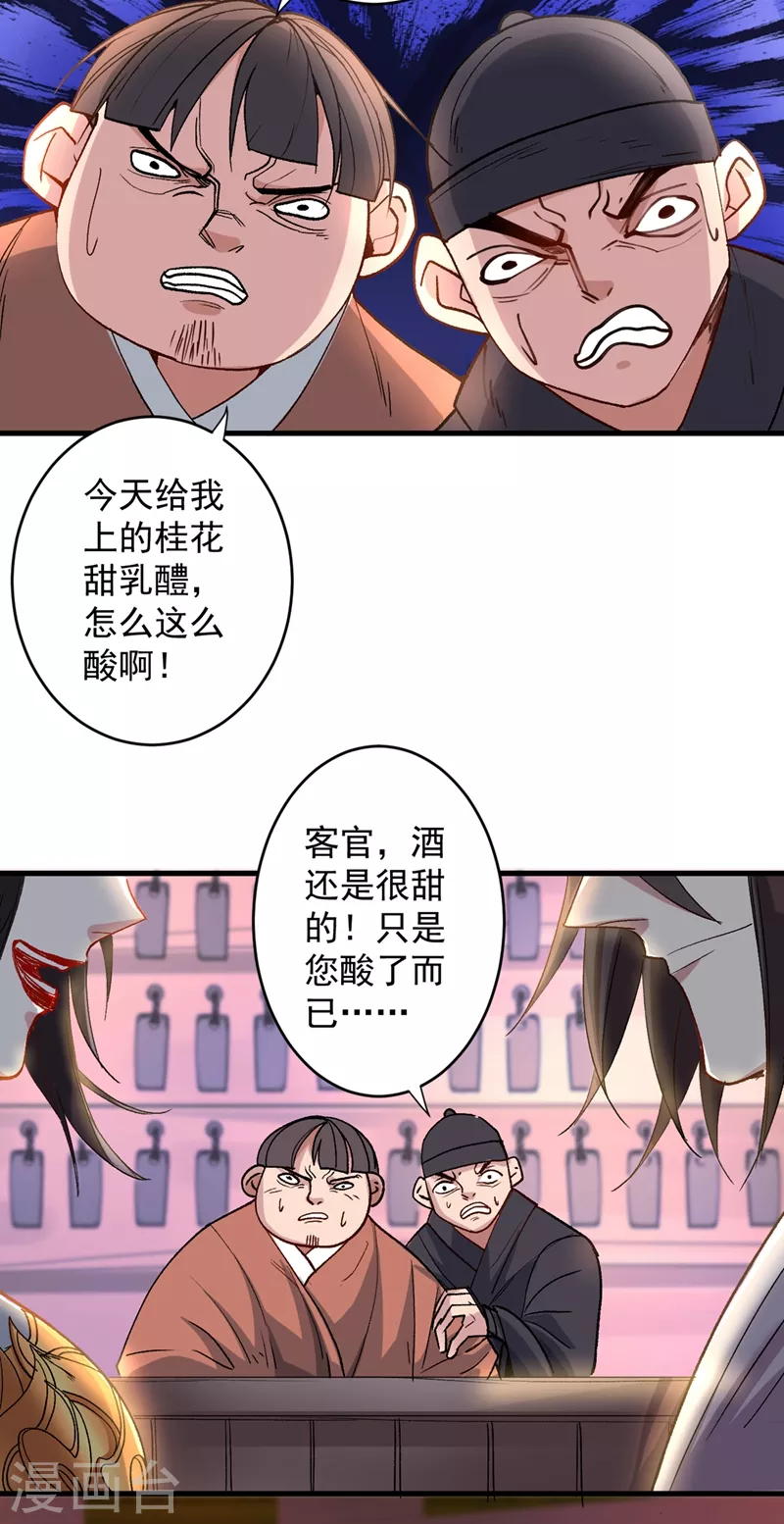 第16话 与小师妹的初次约会！ 第20页