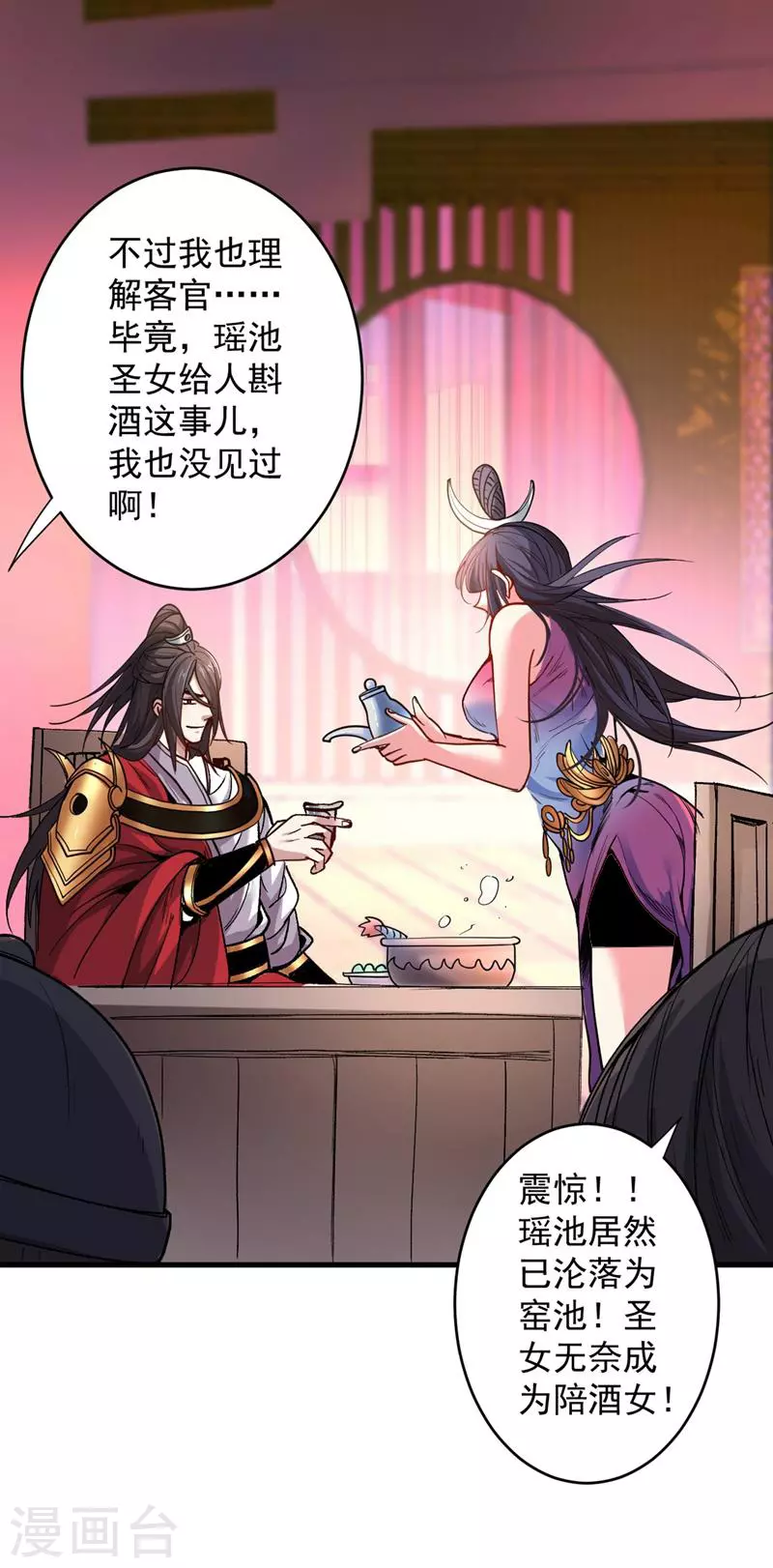 第16话 与小师妹的初次约会！ 第21页