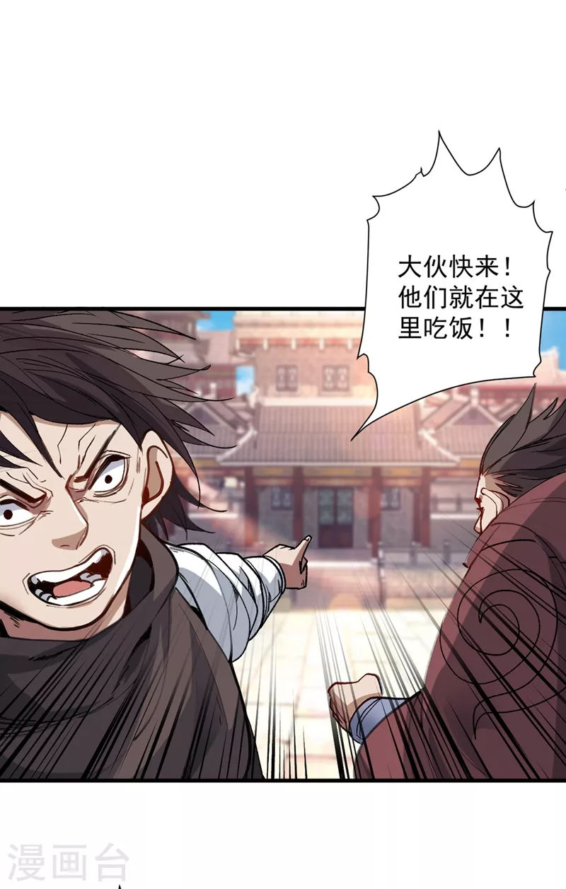 第16话 与小师妹的初次约会！ 第22页