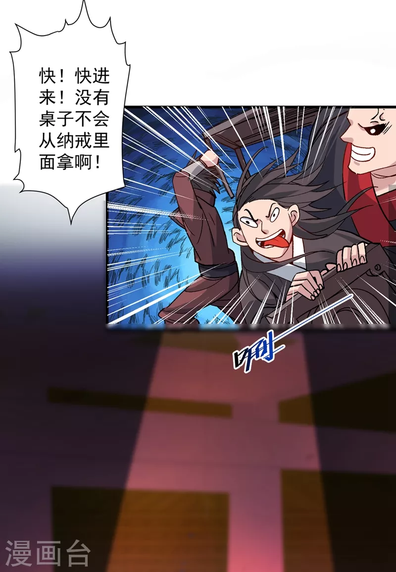 第16话 与小师妹的初次约会！ 第23页