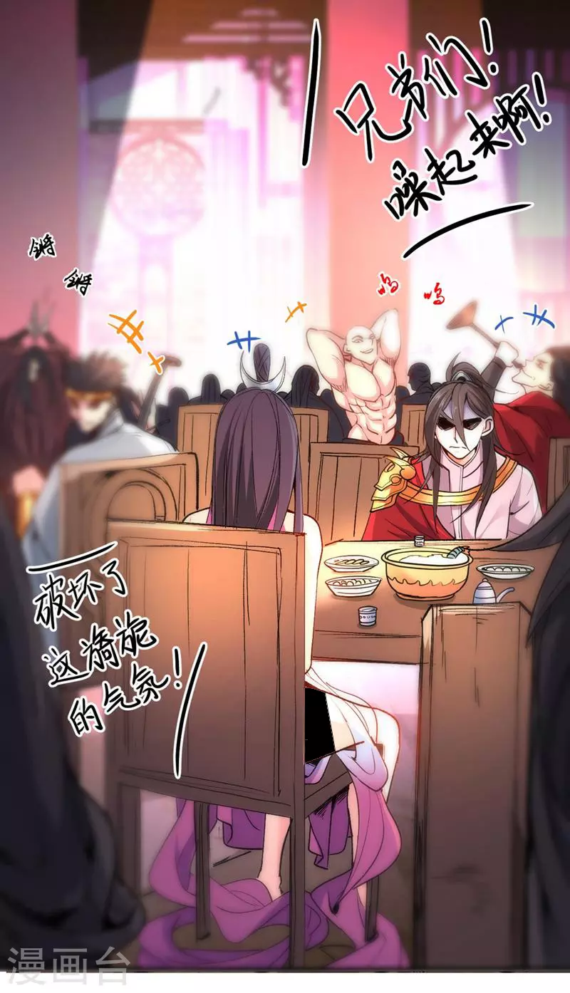 第16话 与小师妹的初次约会！ 第24页