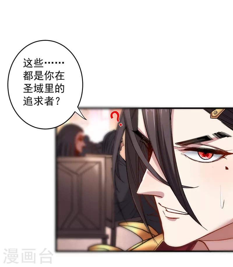 第16话 与小师妹的初次约会！ 第25页