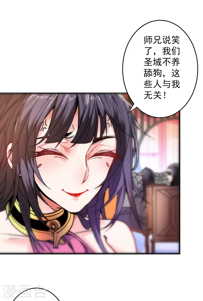 第16话 与小师妹的初次约会！ 第26页