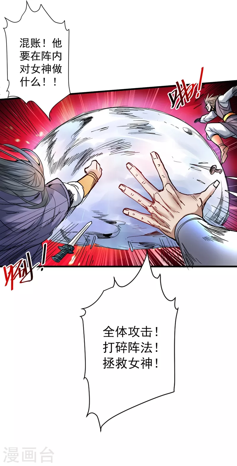 第16话 与小师妹的初次约会！ 第30页