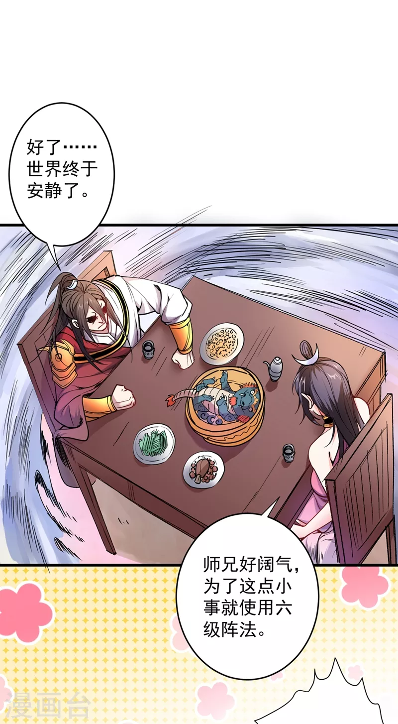 第17话 我比不上苏迎夏吗？ 第1页