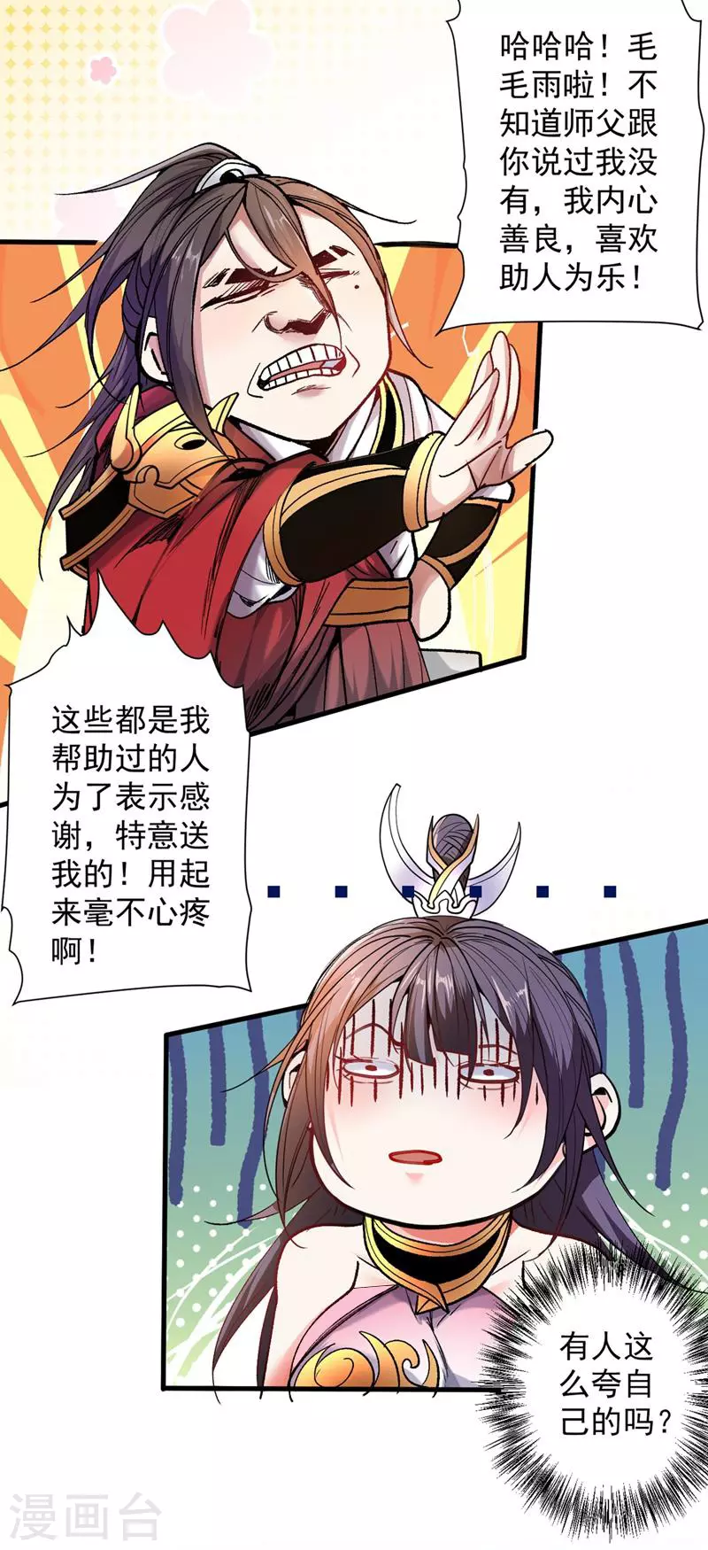 第17话 我比不上苏迎夏吗？ 第2页