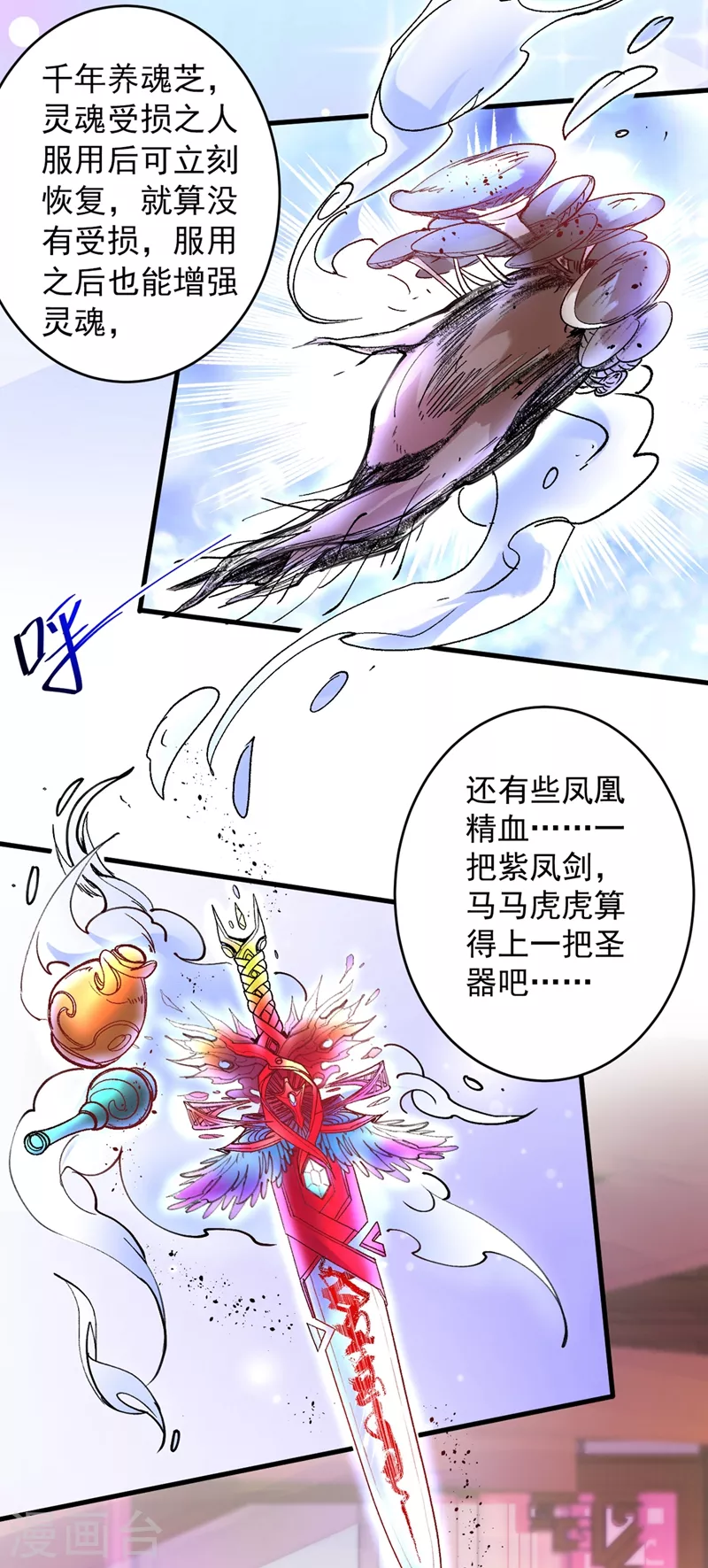 第17话 我比不上苏迎夏吗？ 第4页