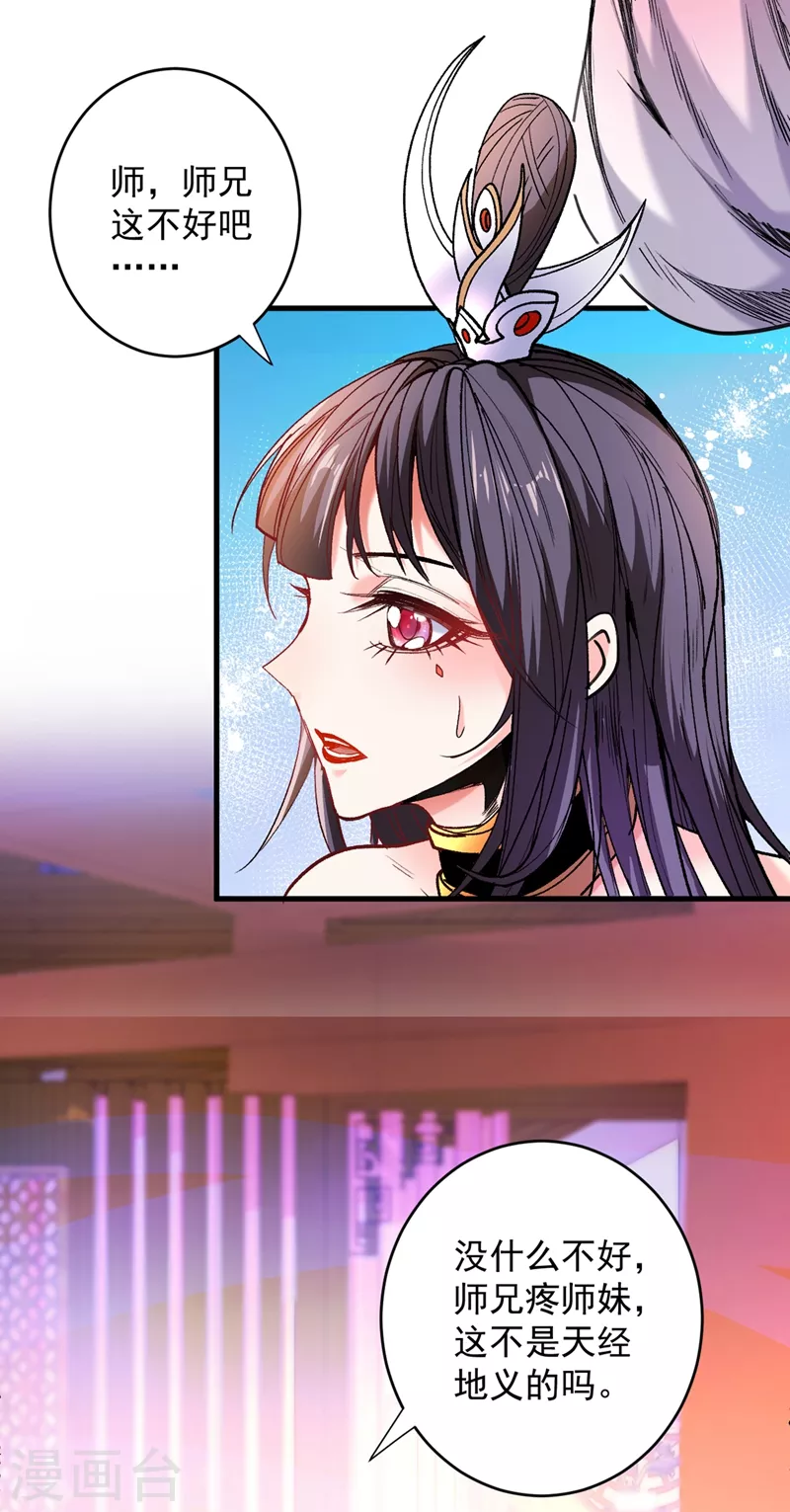 第17话 我比不上苏迎夏吗？ 第6页