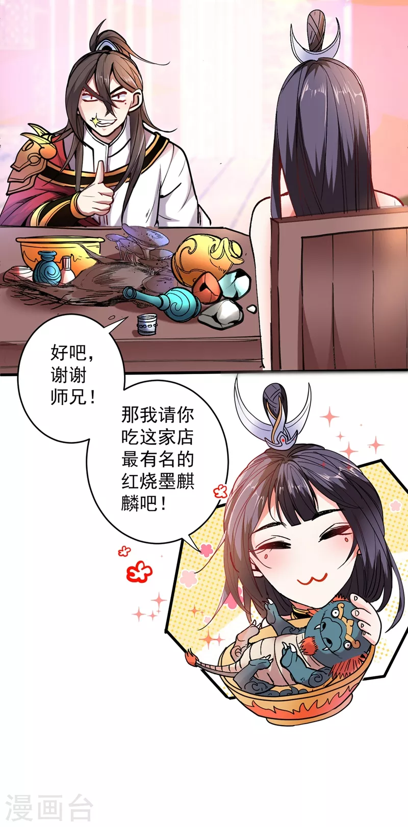 第17话 我比不上苏迎夏吗？ 第7页