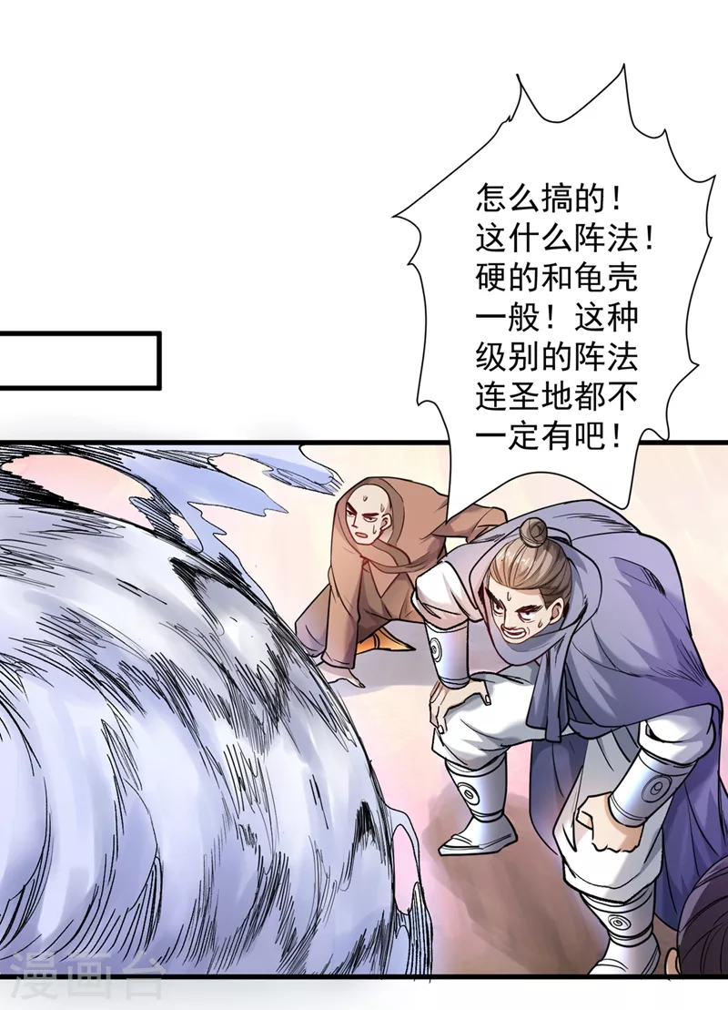 第17话 我比不上苏迎夏吗？ 第8页