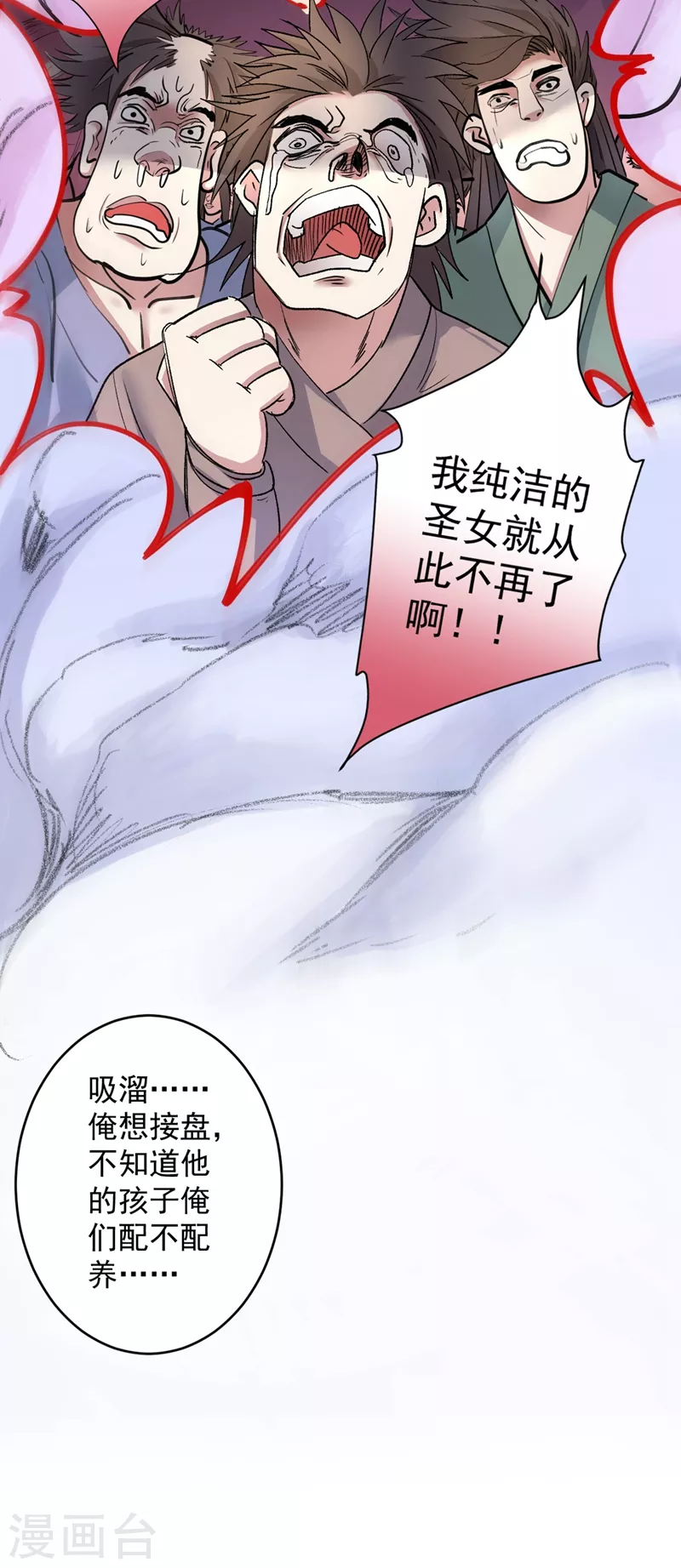 第17话 我比不上苏迎夏吗？ 第12页