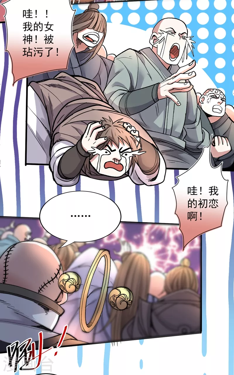 第17话 我比不上苏迎夏吗？ 第13页