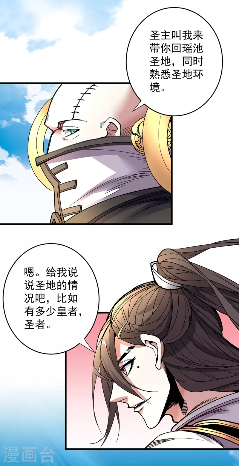 第17话 我比不上苏迎夏吗？ 第18页