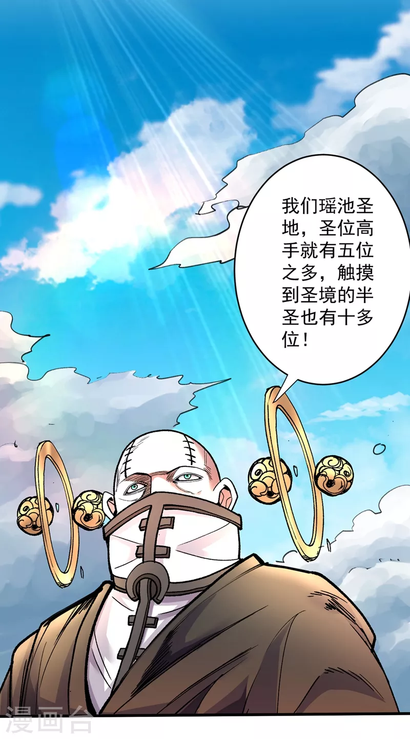 第17话 我比不上苏迎夏吗？ 第19页