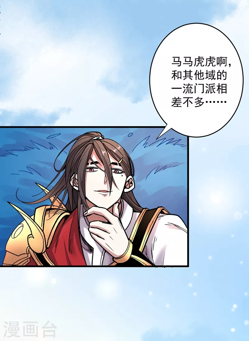第17话 我比不上苏迎夏吗？ 第21页