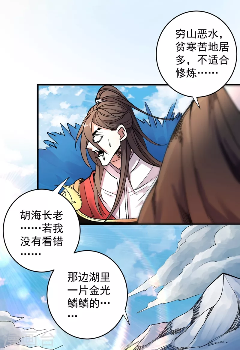 第17话 我比不上苏迎夏吗？ 第23页