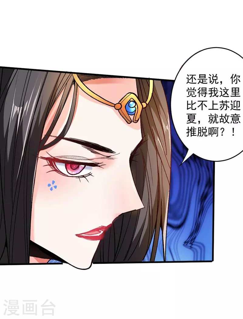 第17话 我比不上苏迎夏吗？ 第28页
