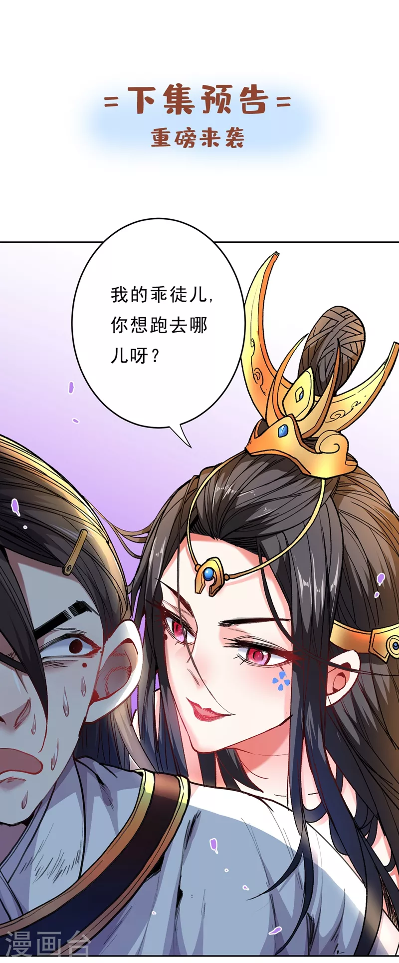 第17话 我比不上苏迎夏吗？ 第29页