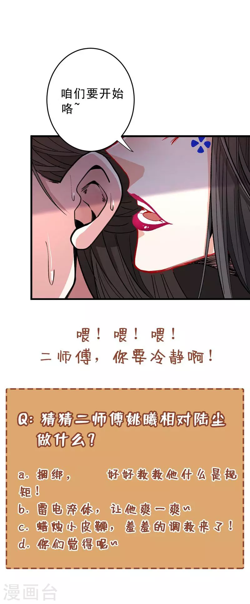 第17话 我比不上苏迎夏吗？ 第30页