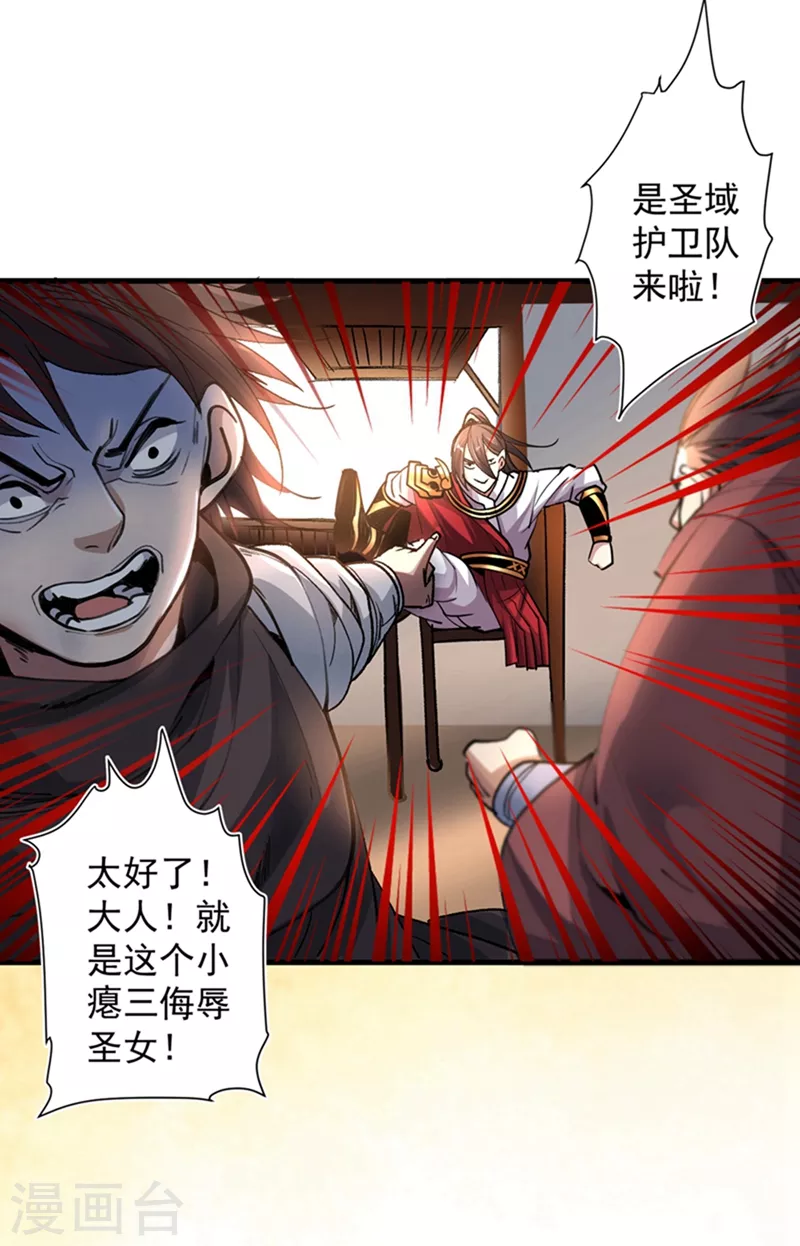 第15话 你很想见我吗？ 第3页