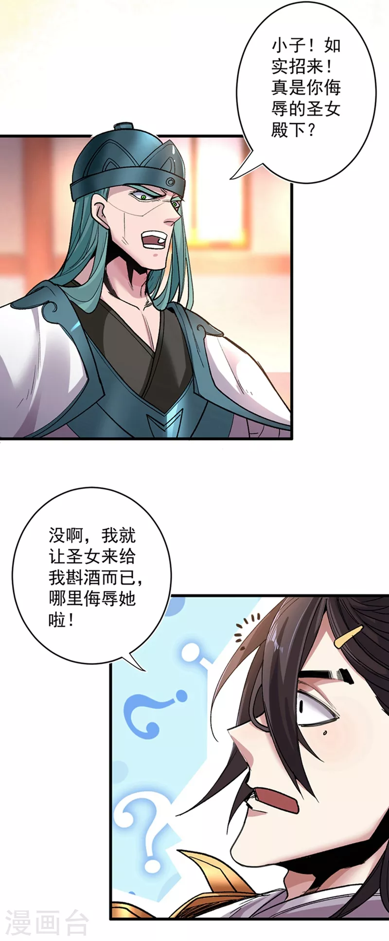第15话 你很想见我吗？ 第4页
