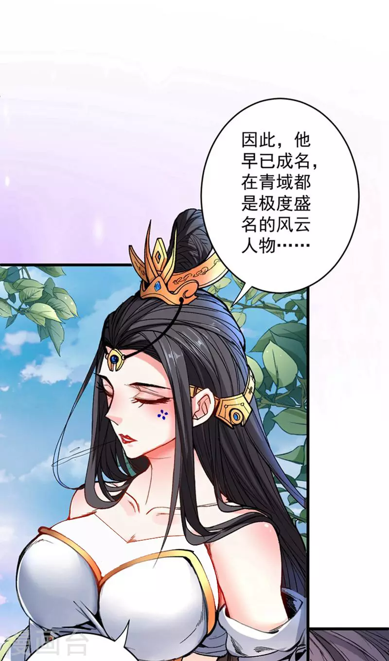 第15话 你很想见我吗？ 第22页