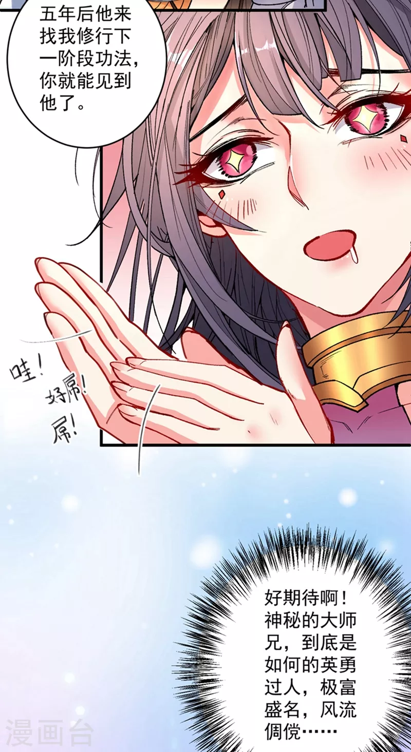 第15话 你很想见我吗？ 第23页