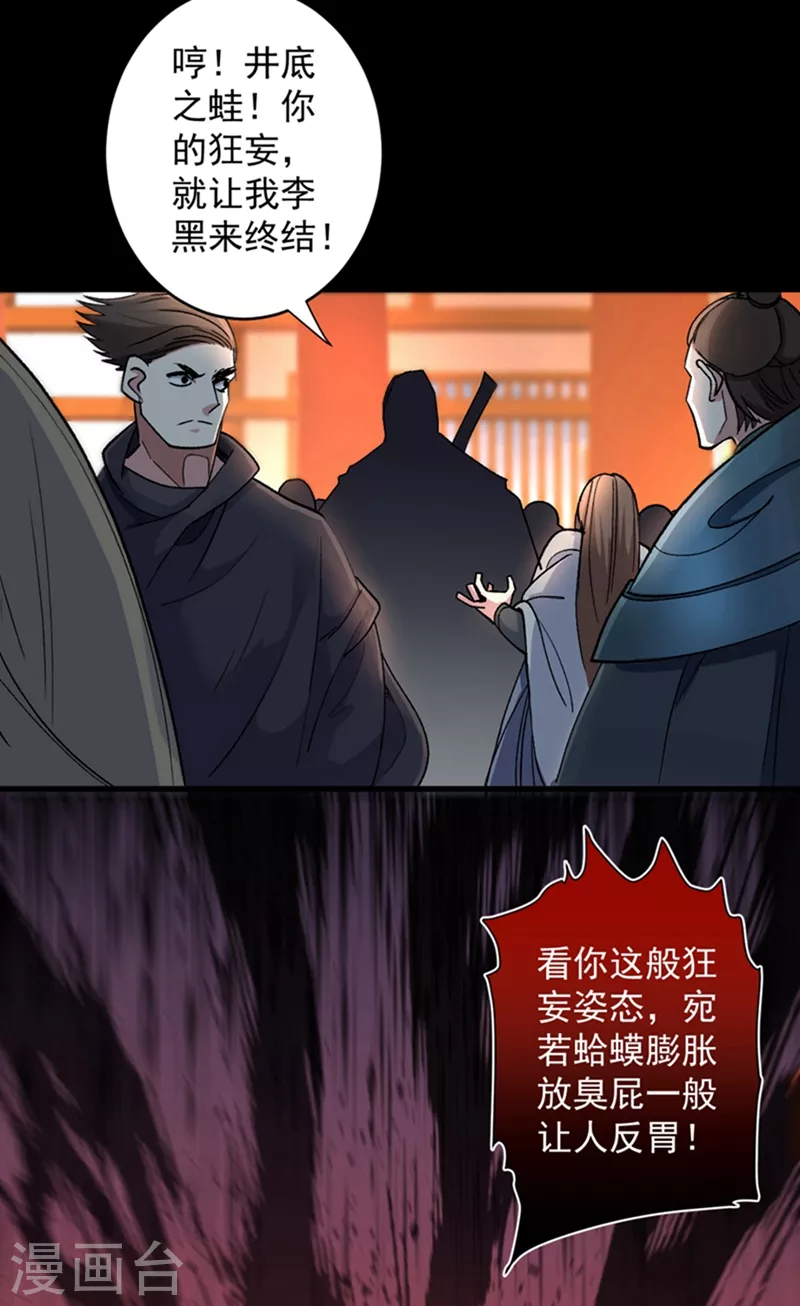 第15话 你很想见我吗？ 第29页