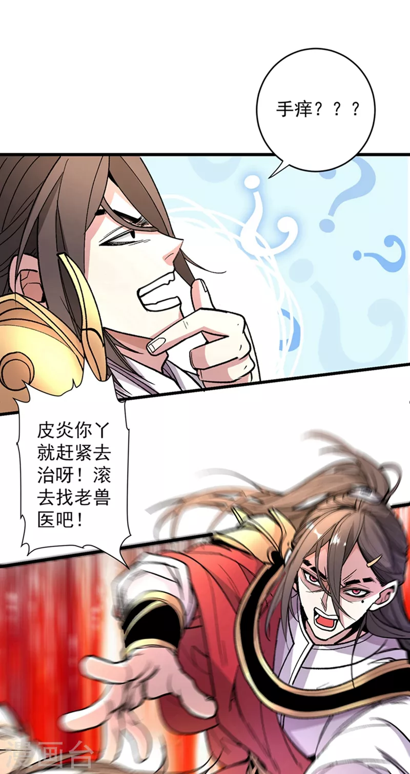 第15话 你很想见我吗？ 第31页