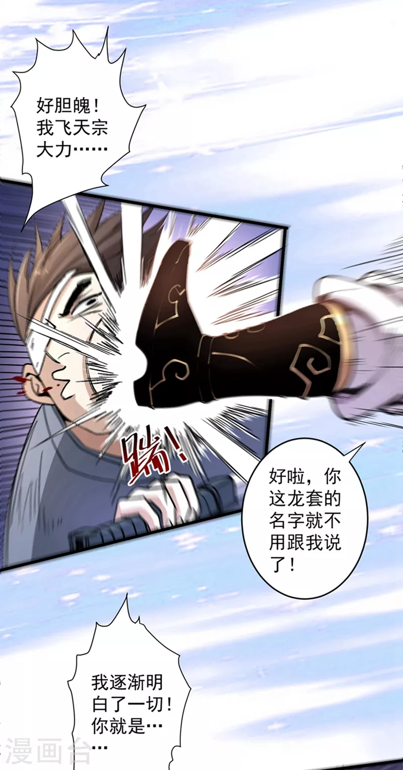 第15话 你很想见我吗？ 第35页
