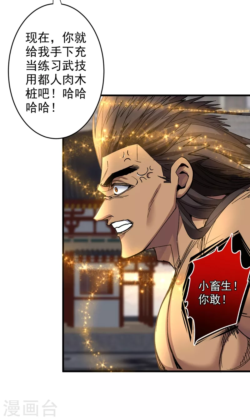 第13话 你好废啊！ 第3页