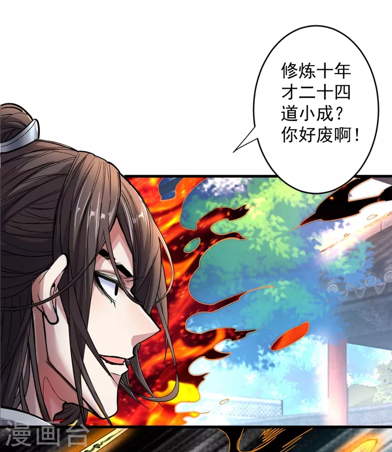 第13话 你好废啊！ 第7页