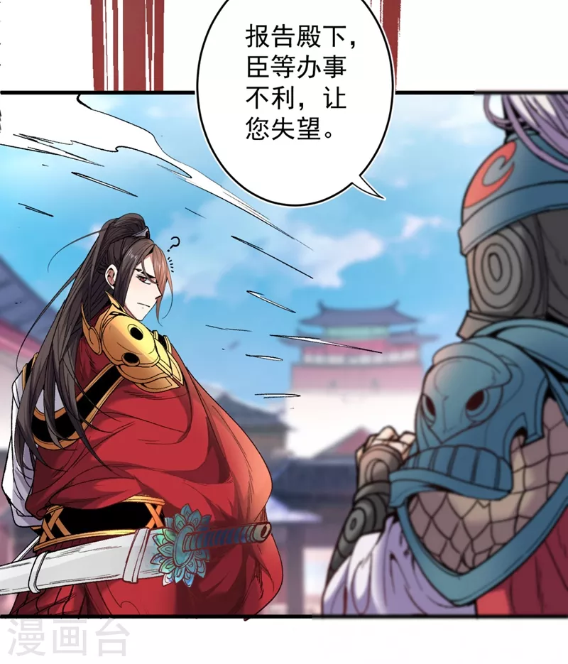第13话 你好废啊！ 第21页