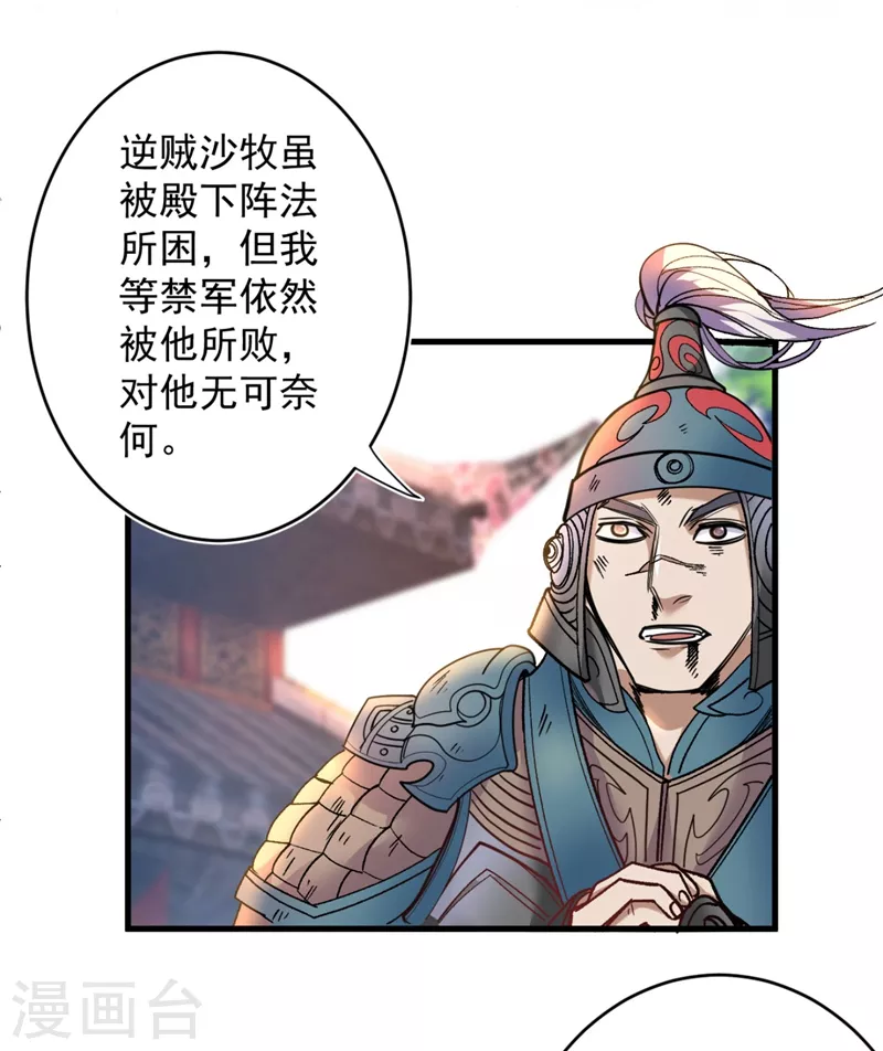 第13话 你好废啊！ 第22页