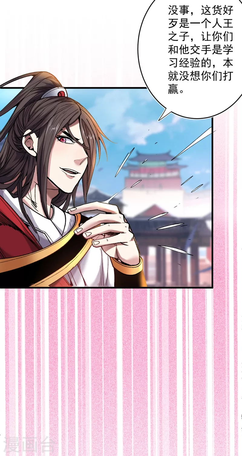 第13话 你好废啊！ 第23页