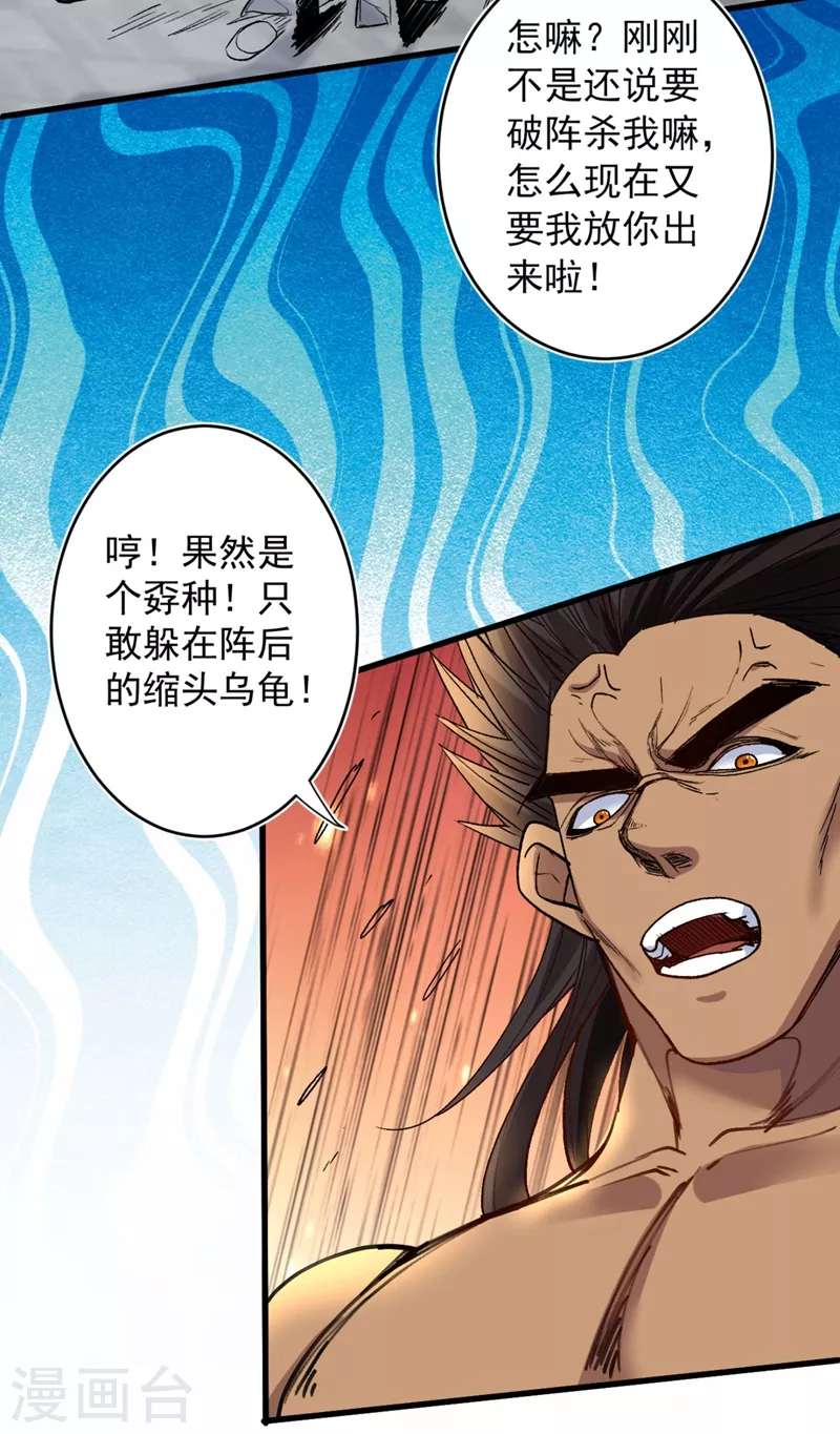 第13话 你好废啊！ 第28页