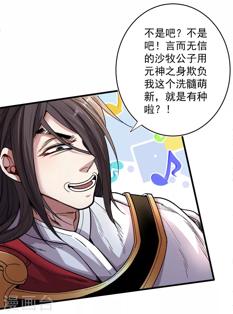第13话 你好废啊！ 第29页